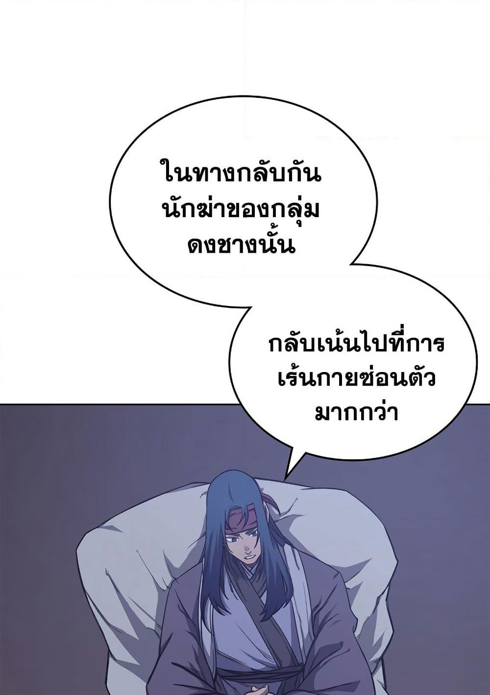 Chronicles of Heavenly Demon ตำนานมารสวรรค์ page 48