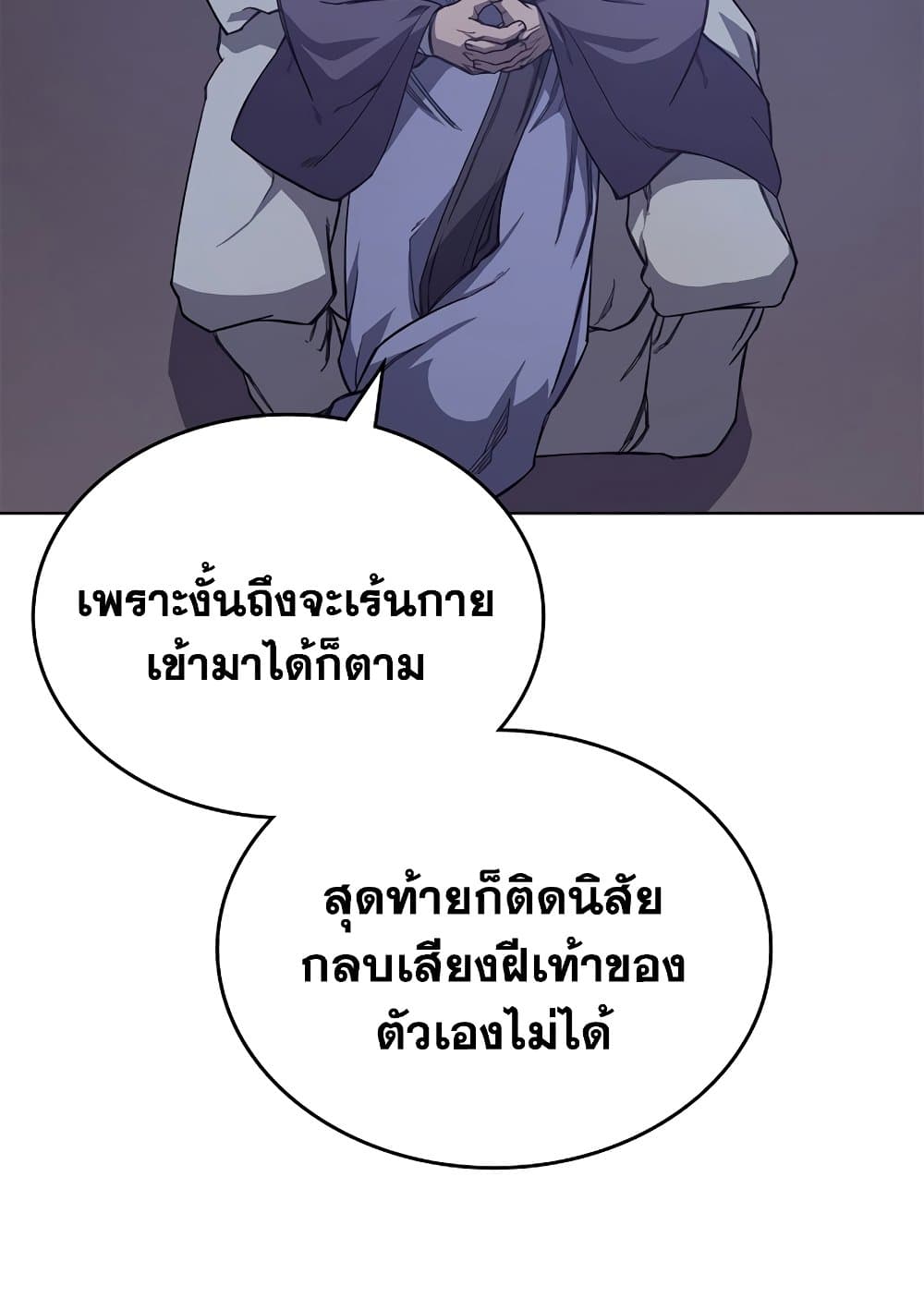 Chronicles of Heavenly Demon ตำนานมารสวรรค์ page 49