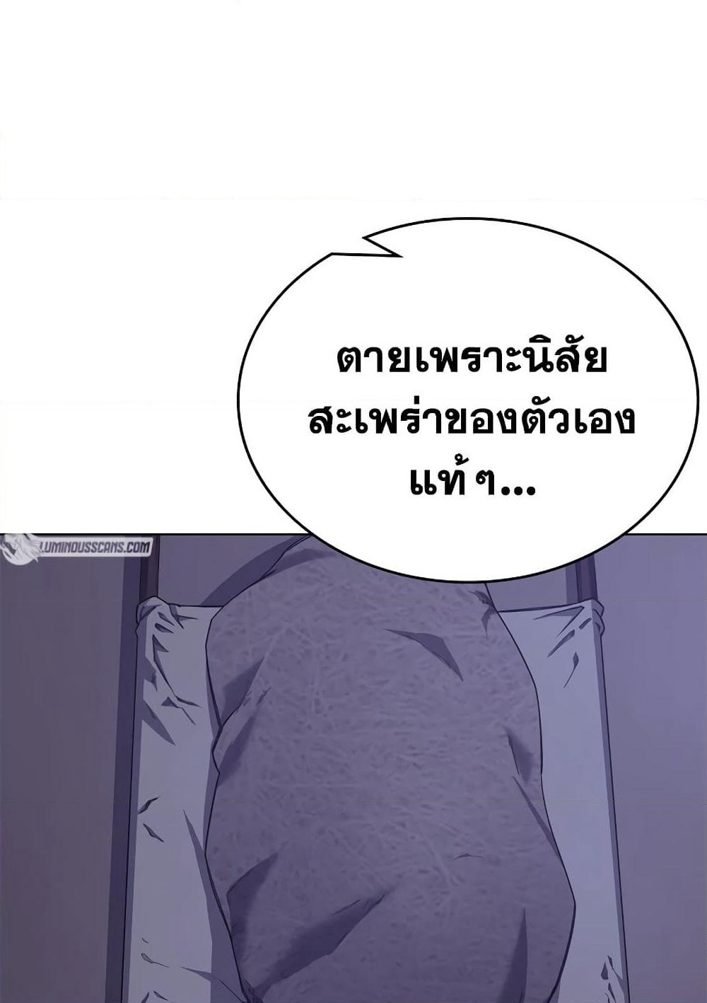 Chronicles of Heavenly Demon ตำนานมารสวรรค์ page 50