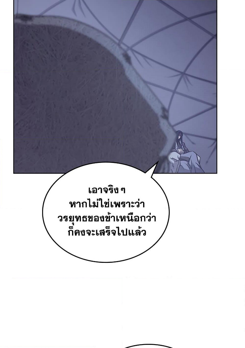 Chronicles of Heavenly Demon ตำนานมารสวรรค์ page 52