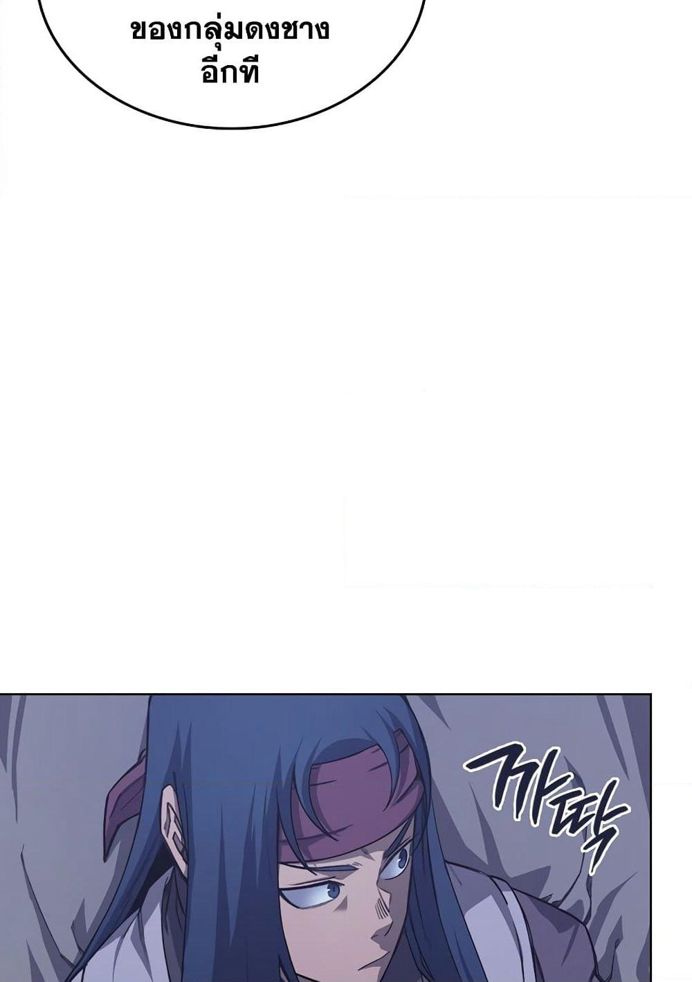 Chronicles of Heavenly Demon ตำนานมารสวรรค์ page 54