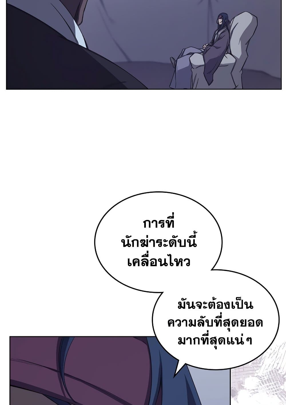 Chronicles of Heavenly Demon ตำนานมารสวรรค์ page 56