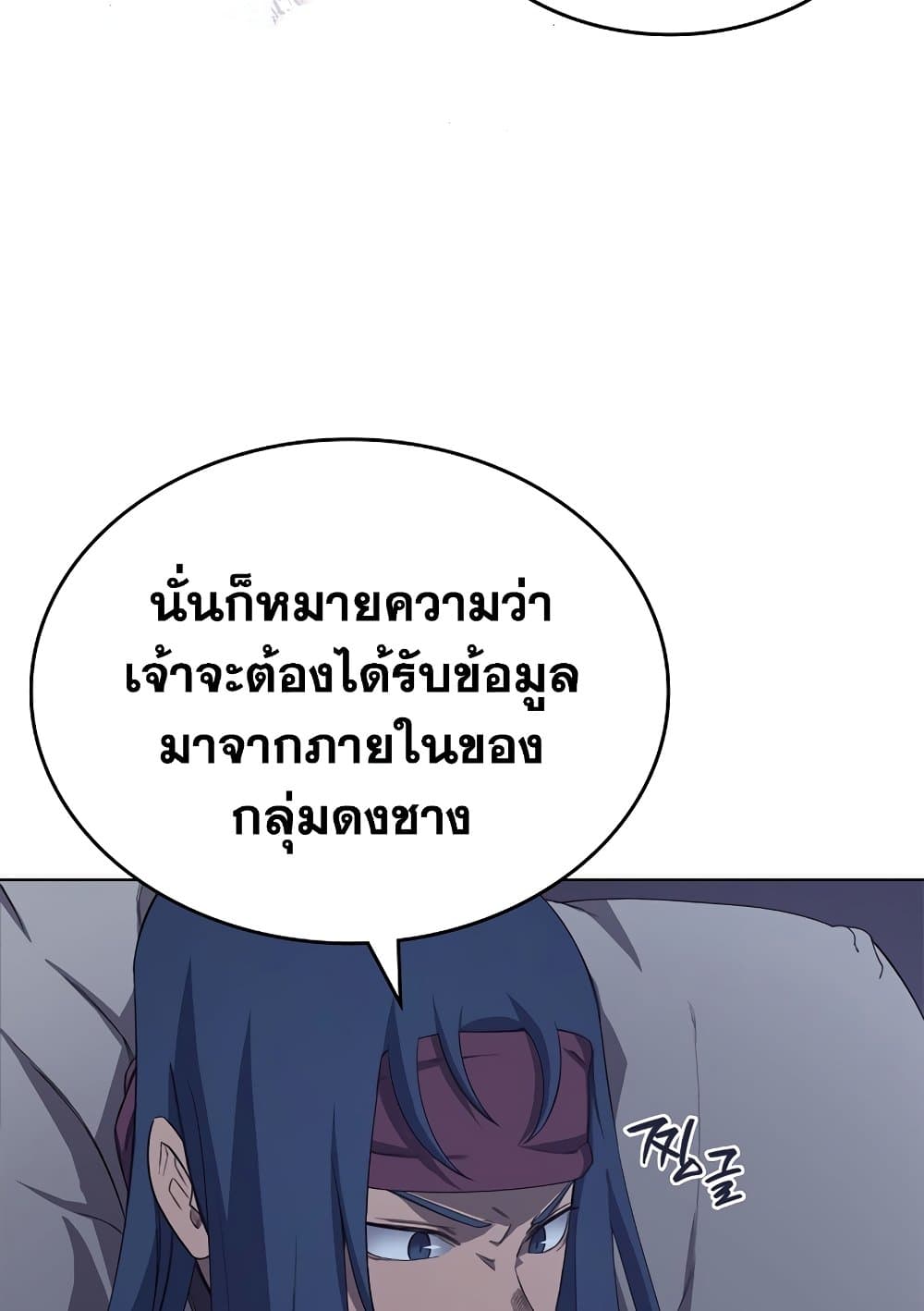 Chronicles of Heavenly Demon ตำนานมารสวรรค์ page 58