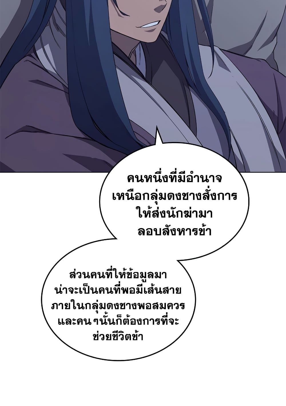 Chronicles of Heavenly Demon ตำนานมารสวรรค์ page 59