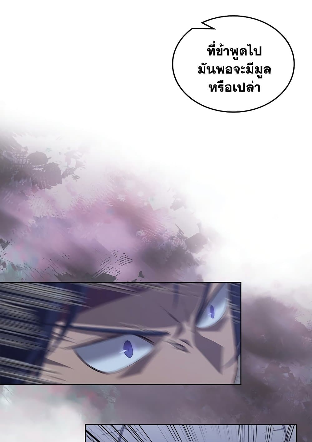 Chronicles of Heavenly Demon ตำนานมารสวรรค์ page 60