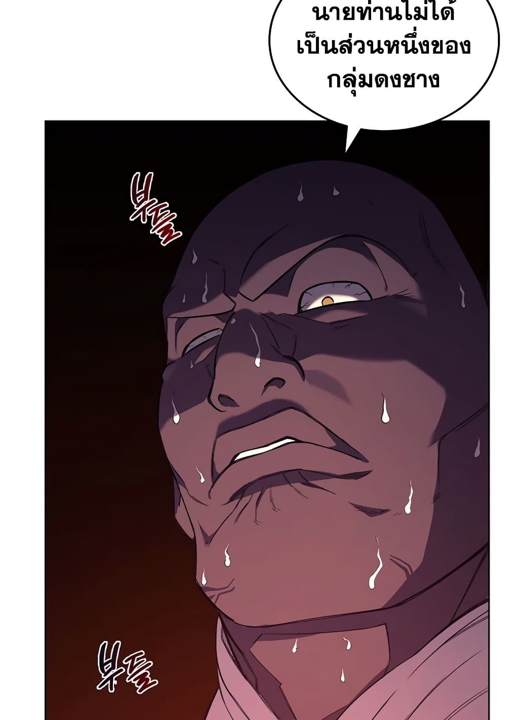 Chronicles of Heavenly Demon ตำนานมารสวรรค์ page 64