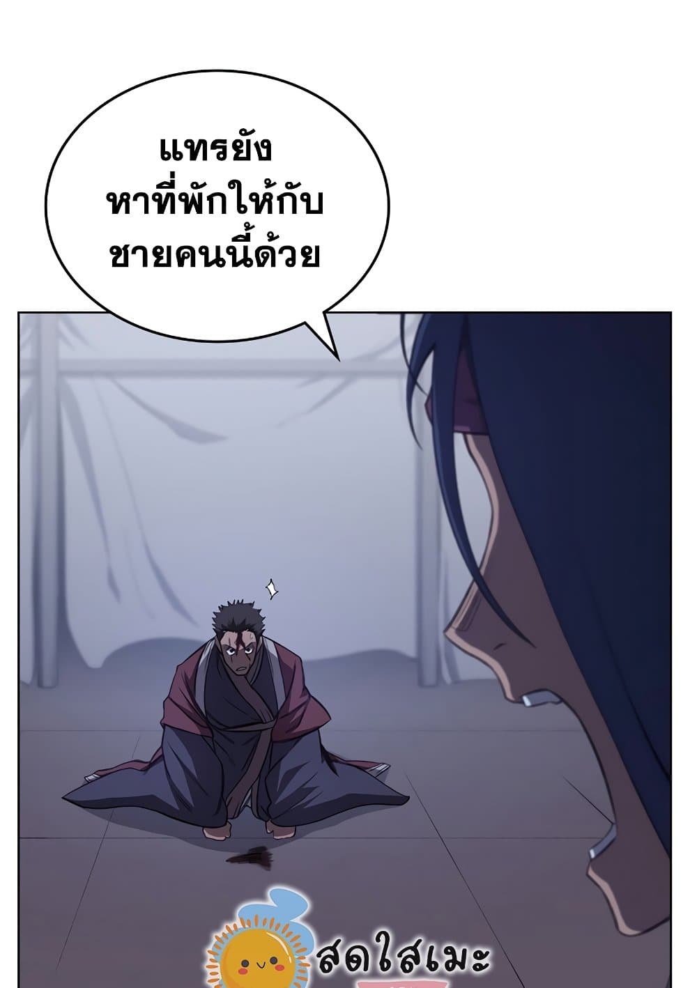 Chronicles of Heavenly Demon ตำนานมารสวรรค์ page 69