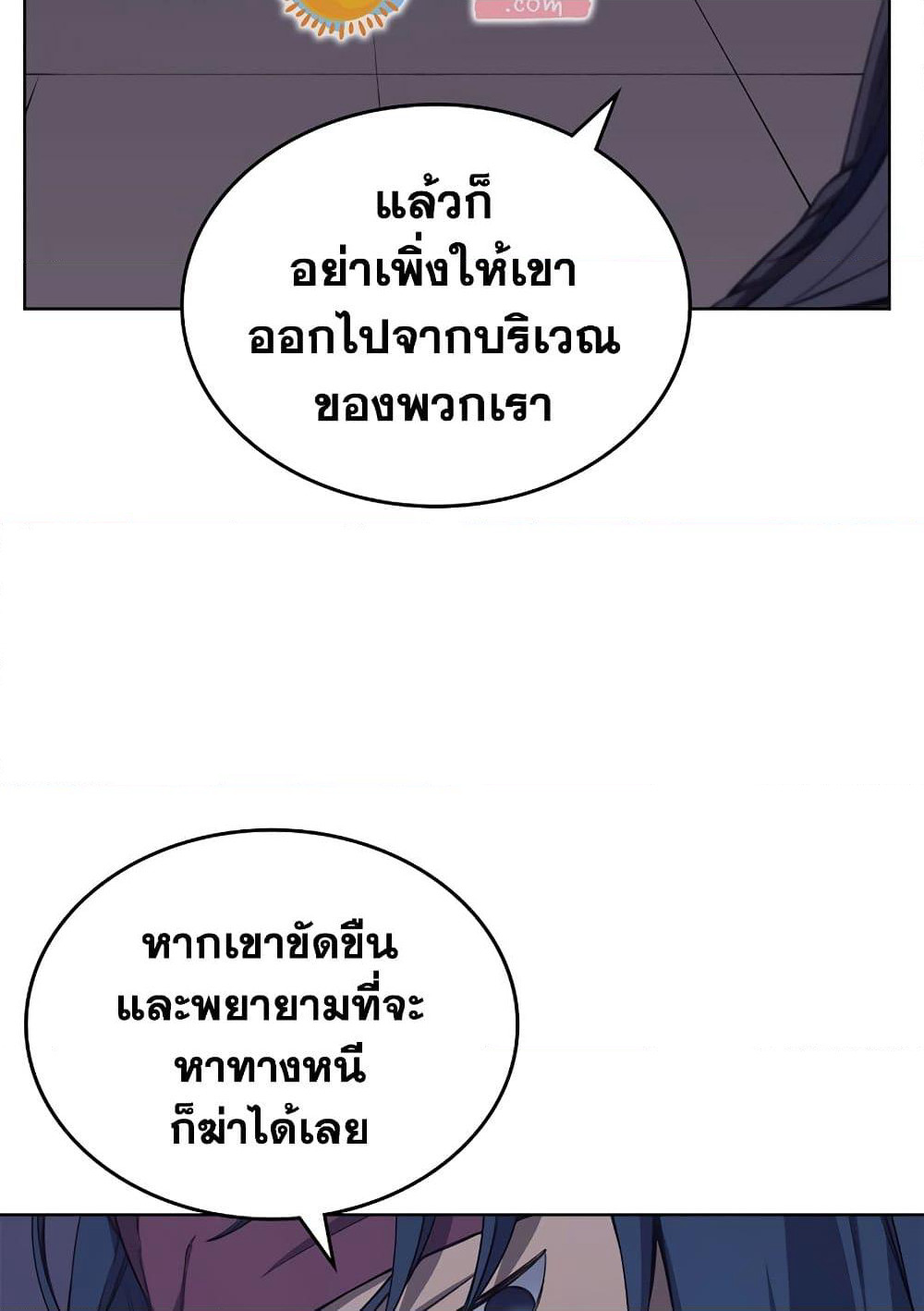 Chronicles of Heavenly Demon ตำนานมารสวรรค์ page 70