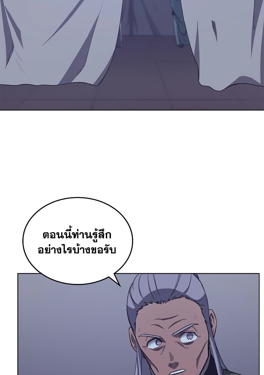 Chronicles of Heavenly Demon ตำนานมารสวรรค์ page 74