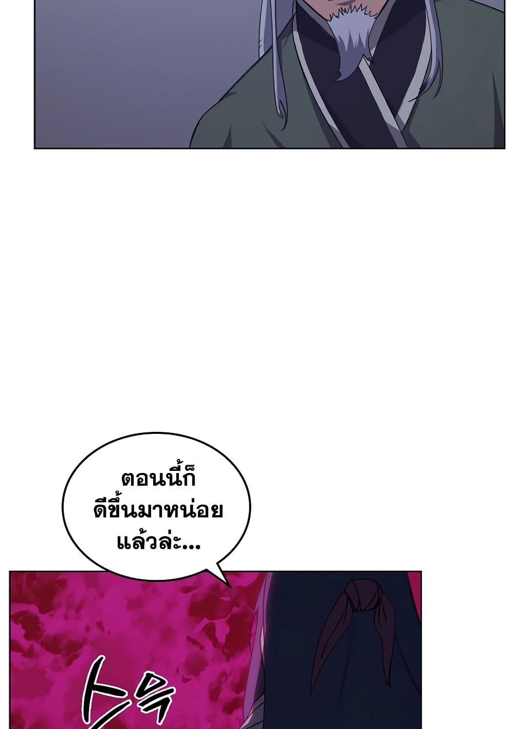 Chronicles of Heavenly Demon ตำนานมารสวรรค์ page 75