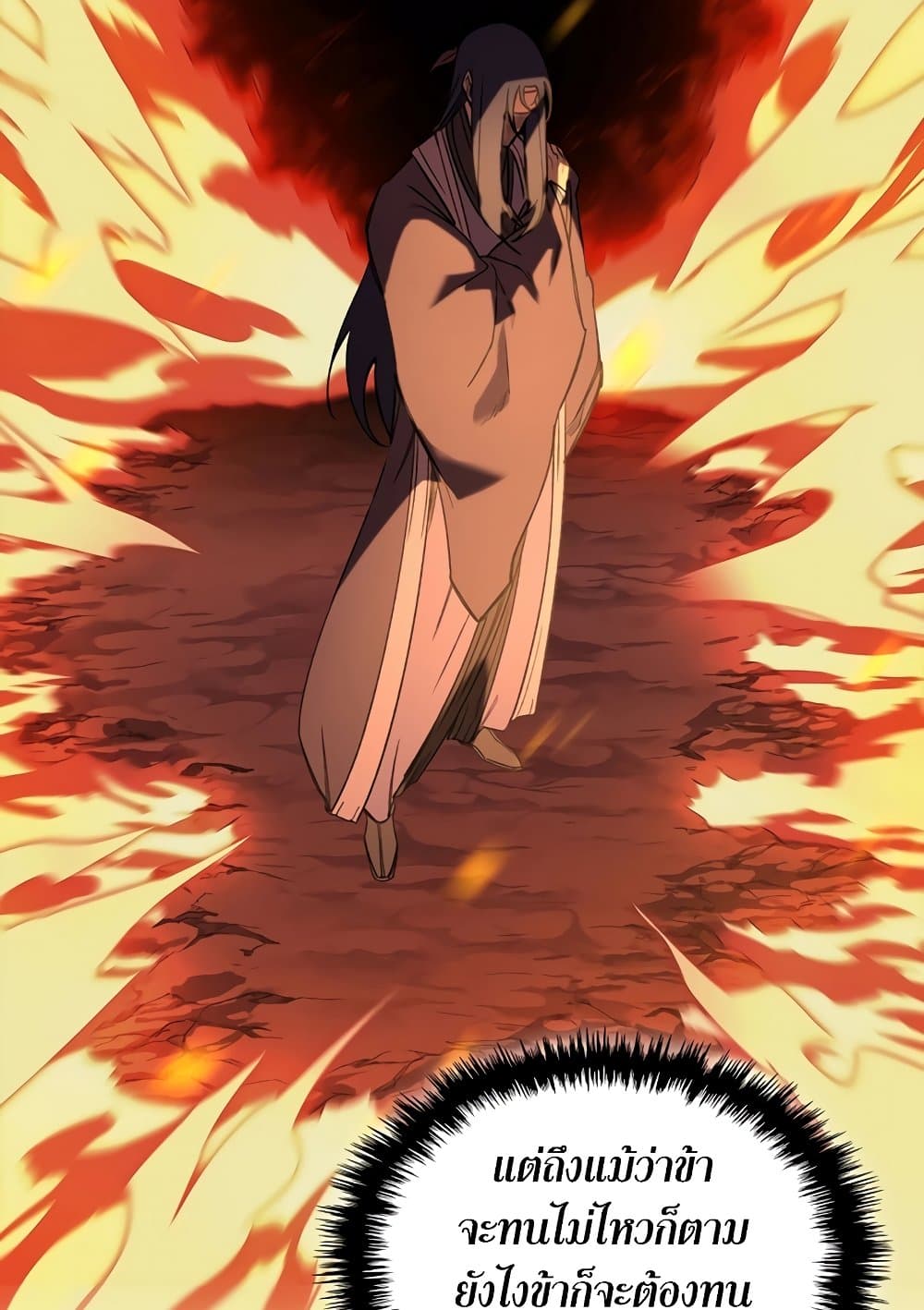 Chronicles of Heavenly Demon ตำนานมารสวรรค์ page 77