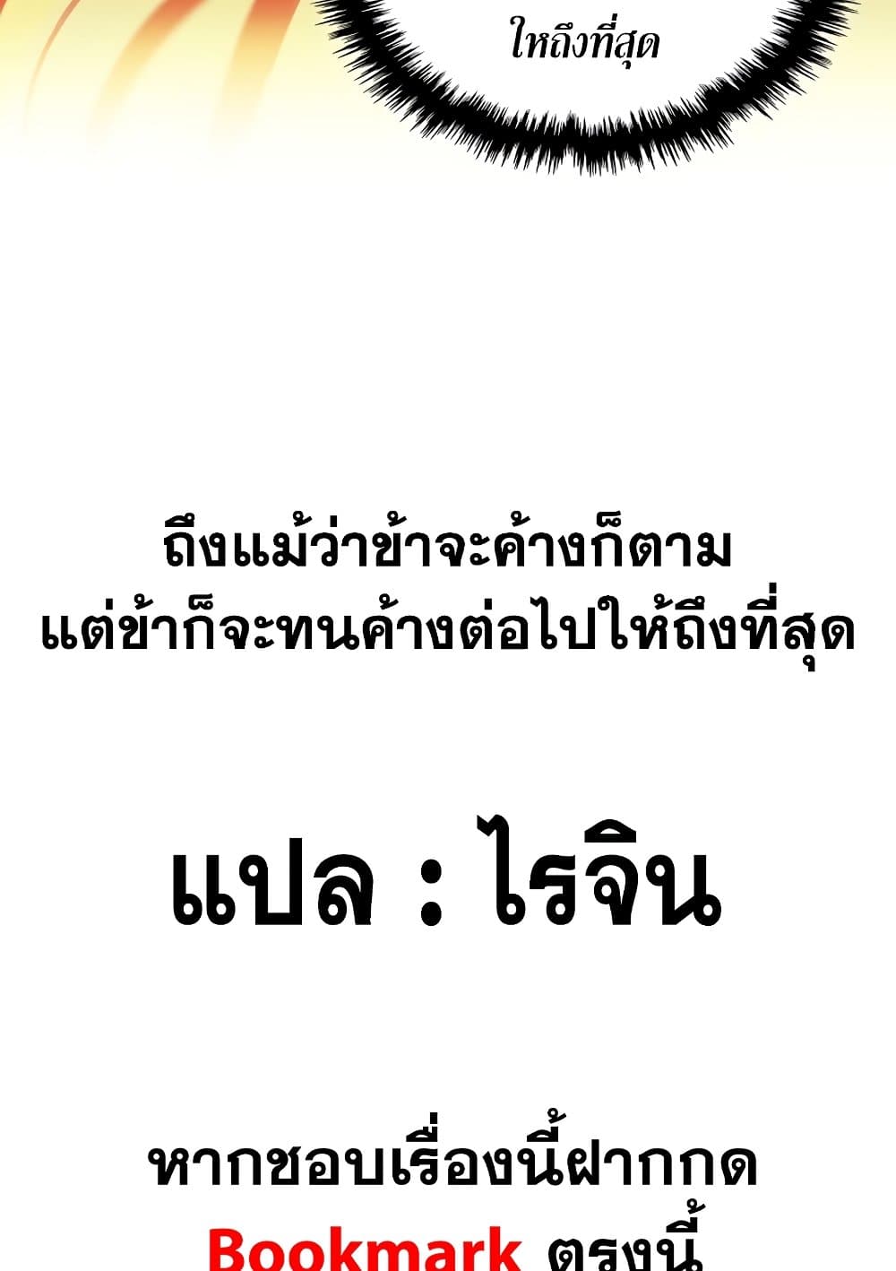 Chronicles of Heavenly Demon ตำนานมารสวรรค์ page 78