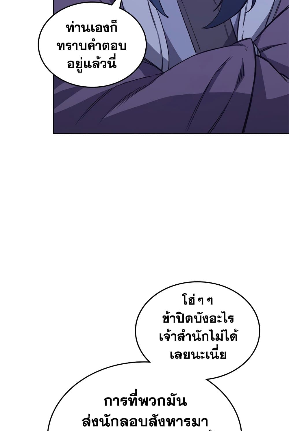 Chronicles of Heavenly Demon ตำนานมารสวรรค์ page 5