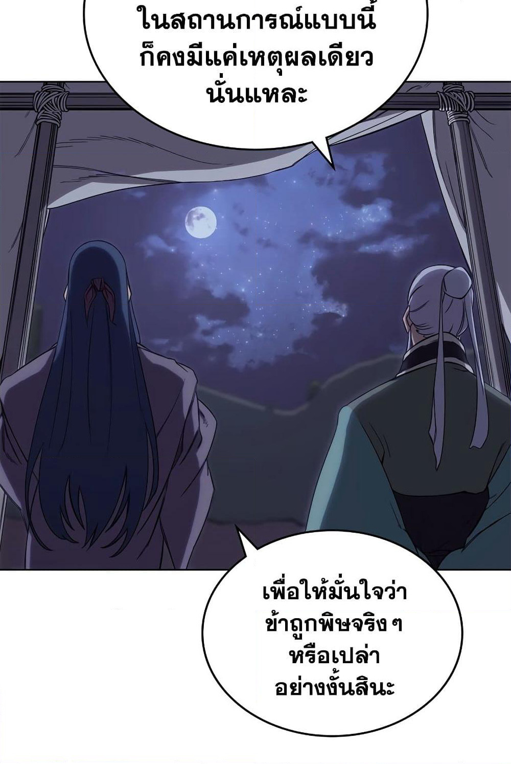 Chronicles of Heavenly Demon ตำนานมารสวรรค์ page 6