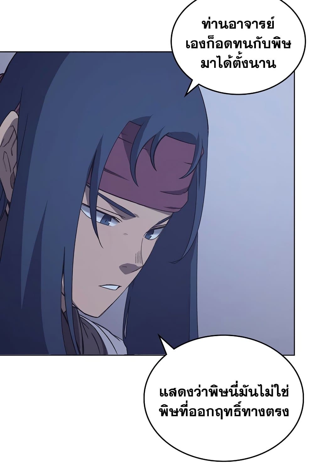 Chronicles of Heavenly Demon ตำนานมารสวรรค์ page 8