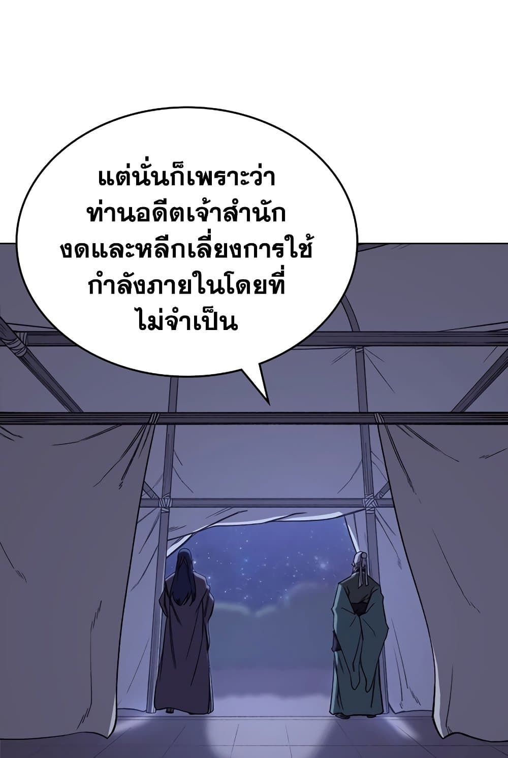 Chronicles of Heavenly Demon ตำนานมารสวรรค์ page 9