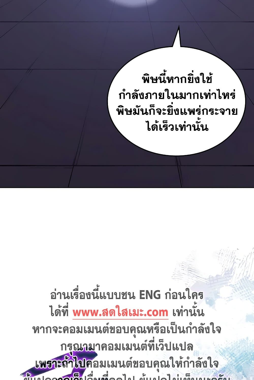 Chronicles of Heavenly Demon ตำนานมารสวรรค์ page 10