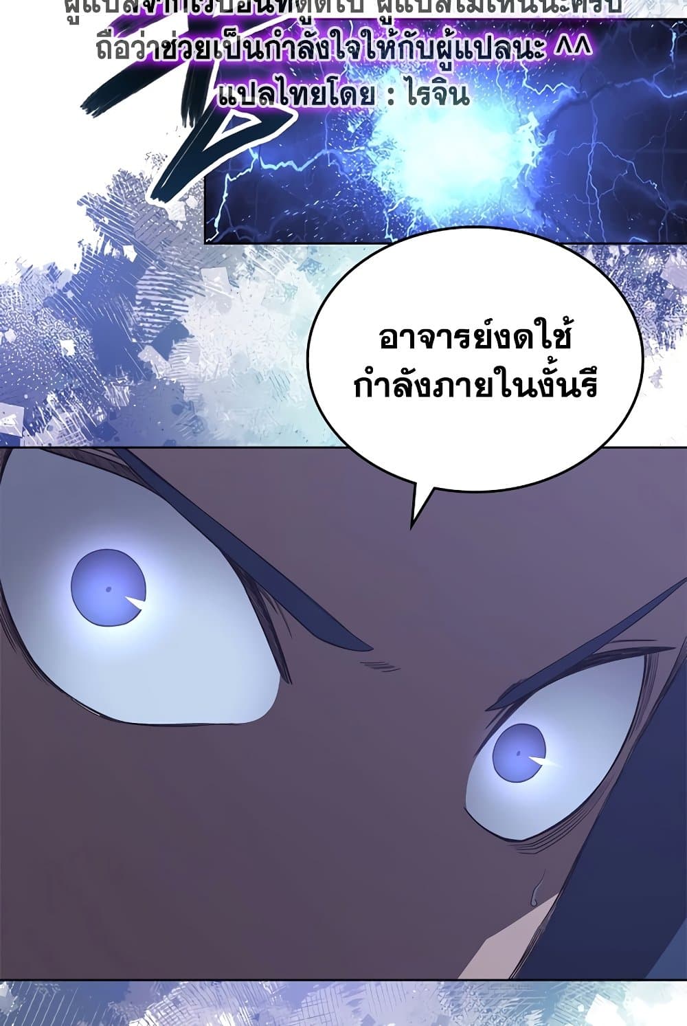 Chronicles of Heavenly Demon ตำนานมารสวรรค์ page 11