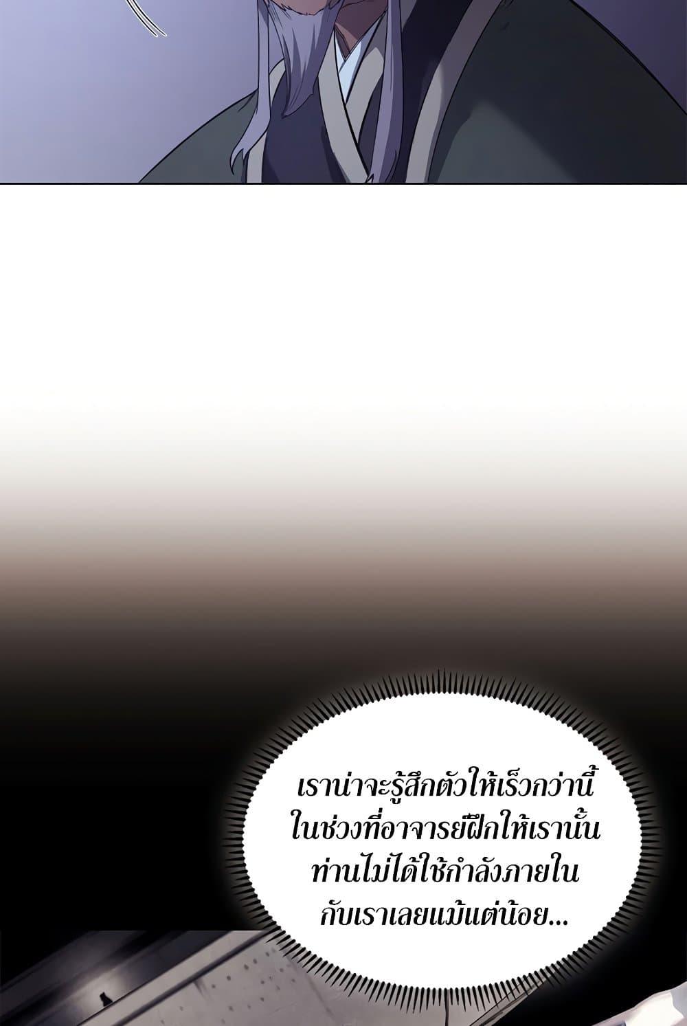 Chronicles of Heavenly Demon ตำนานมารสวรรค์ page 13