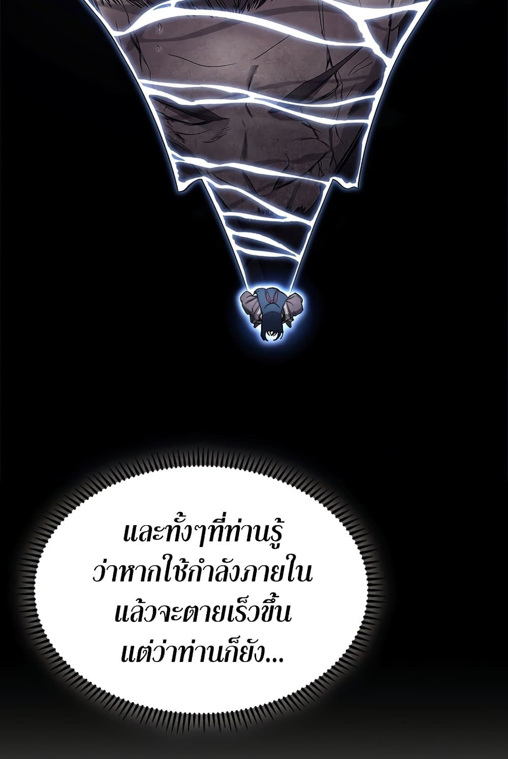 Chronicles of Heavenly Demon ตำนานมารสวรรค์ page 15