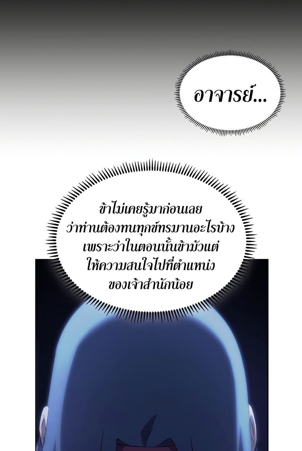 Chronicles of Heavenly Demon ตำนานมารสวรรค์ page 16
