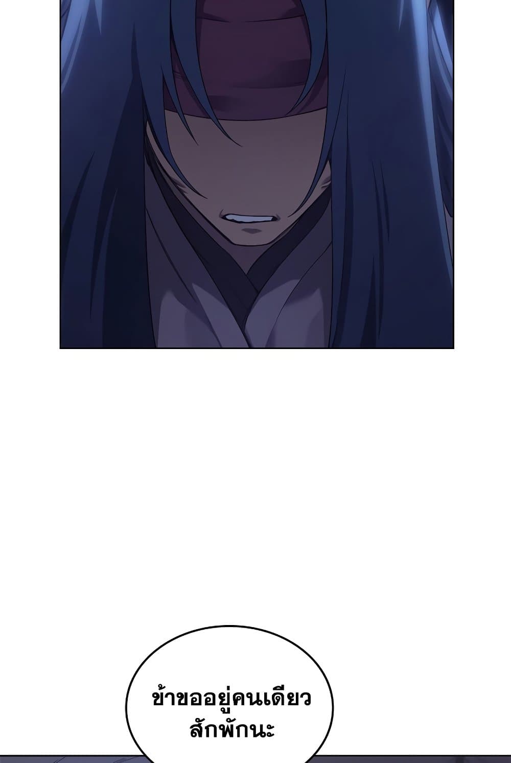 Chronicles of Heavenly Demon ตำนานมารสวรรค์ page 17
