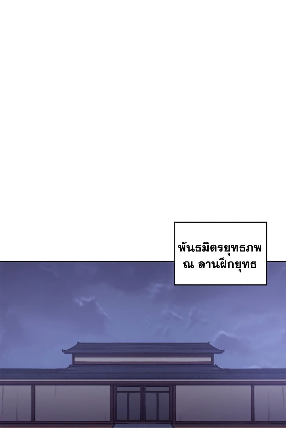 Chronicles of Heavenly Demon ตำนานมารสวรรค์ page 20