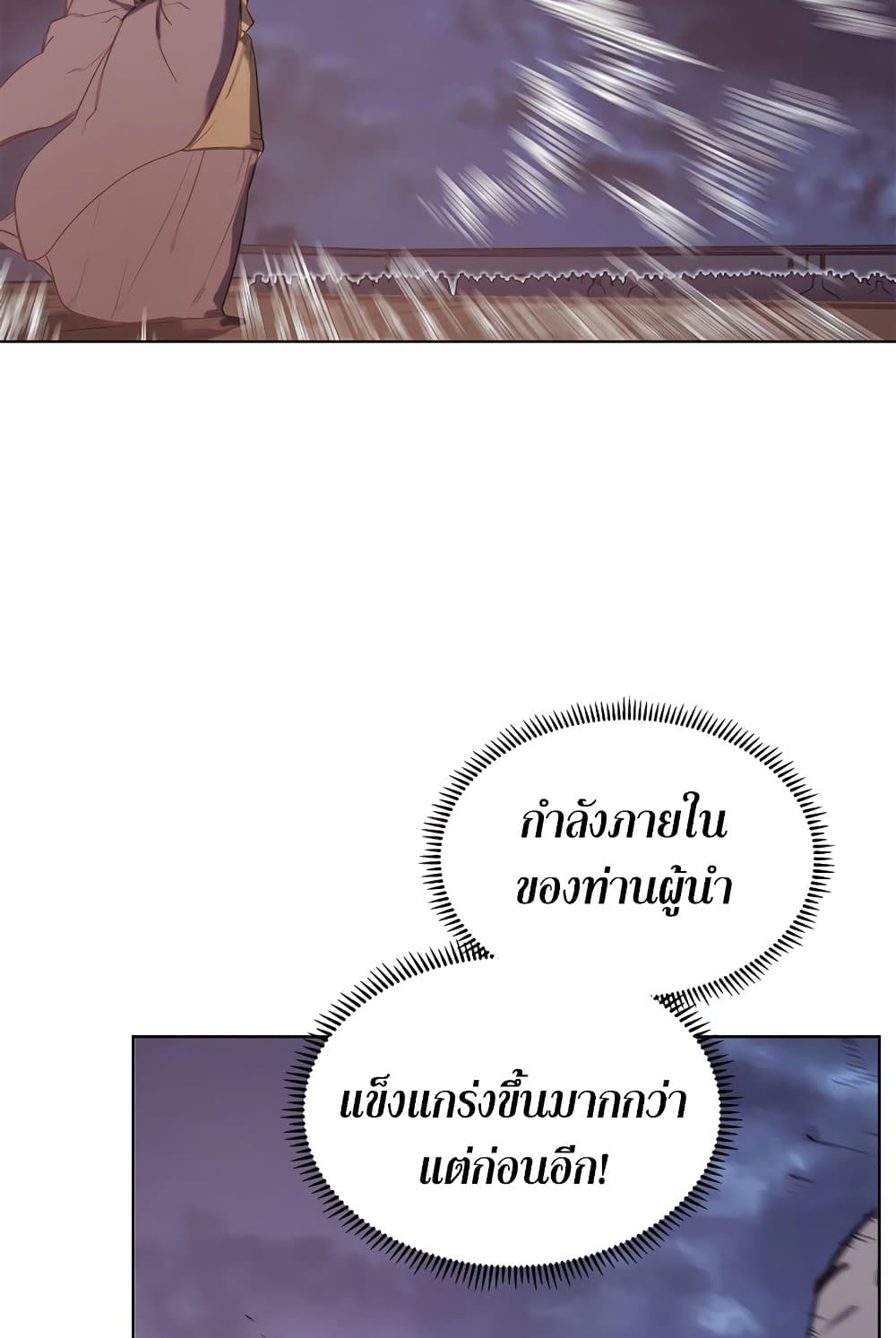Chronicles of Heavenly Demon ตำนานมารสวรรค์ page 33