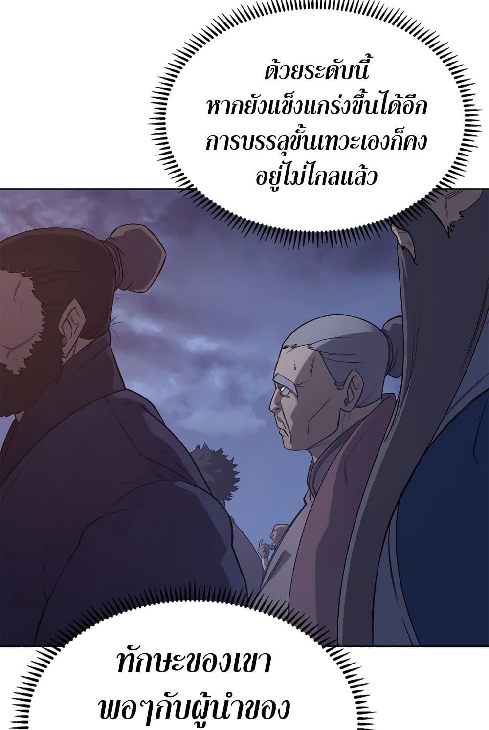 Chronicles of Heavenly Demon ตำนานมารสวรรค์ page 35