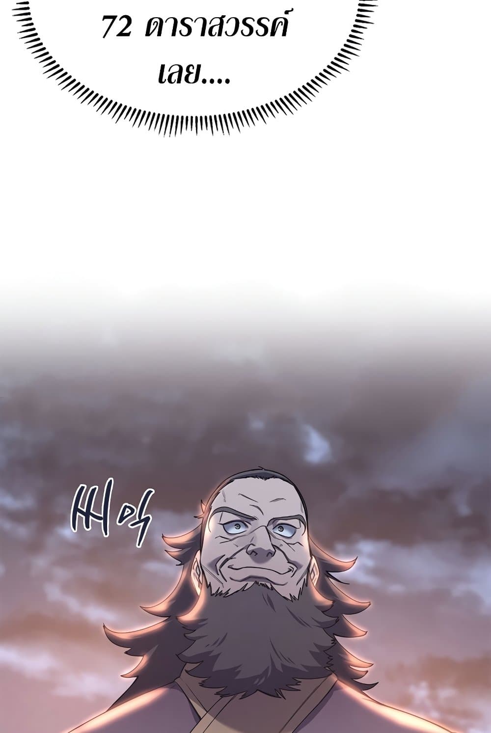 Chronicles of Heavenly Demon ตำนานมารสวรรค์ page 36