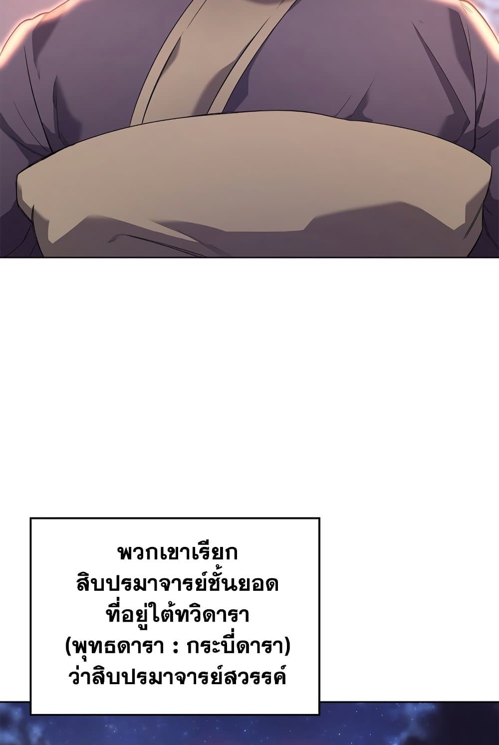 Chronicles of Heavenly Demon ตำนานมารสวรรค์ page 37