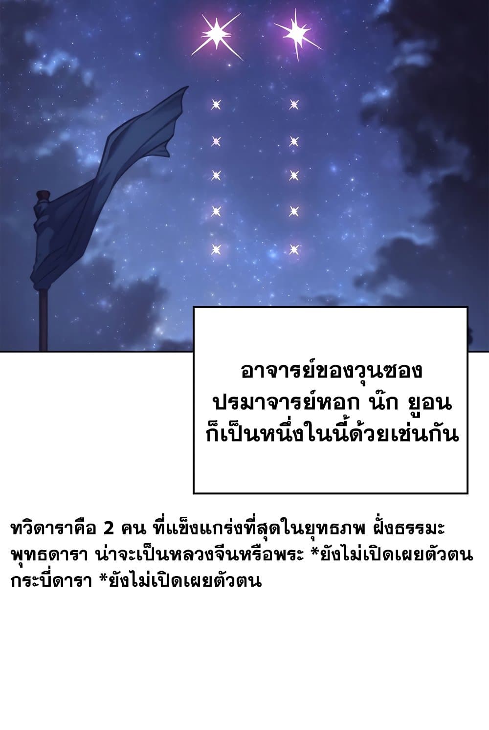 Chronicles of Heavenly Demon ตำนานมารสวรรค์ page 38