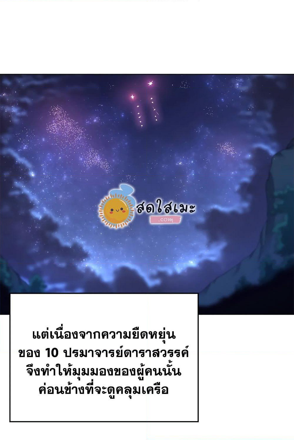 Chronicles of Heavenly Demon ตำนานมารสวรรค์ page 39