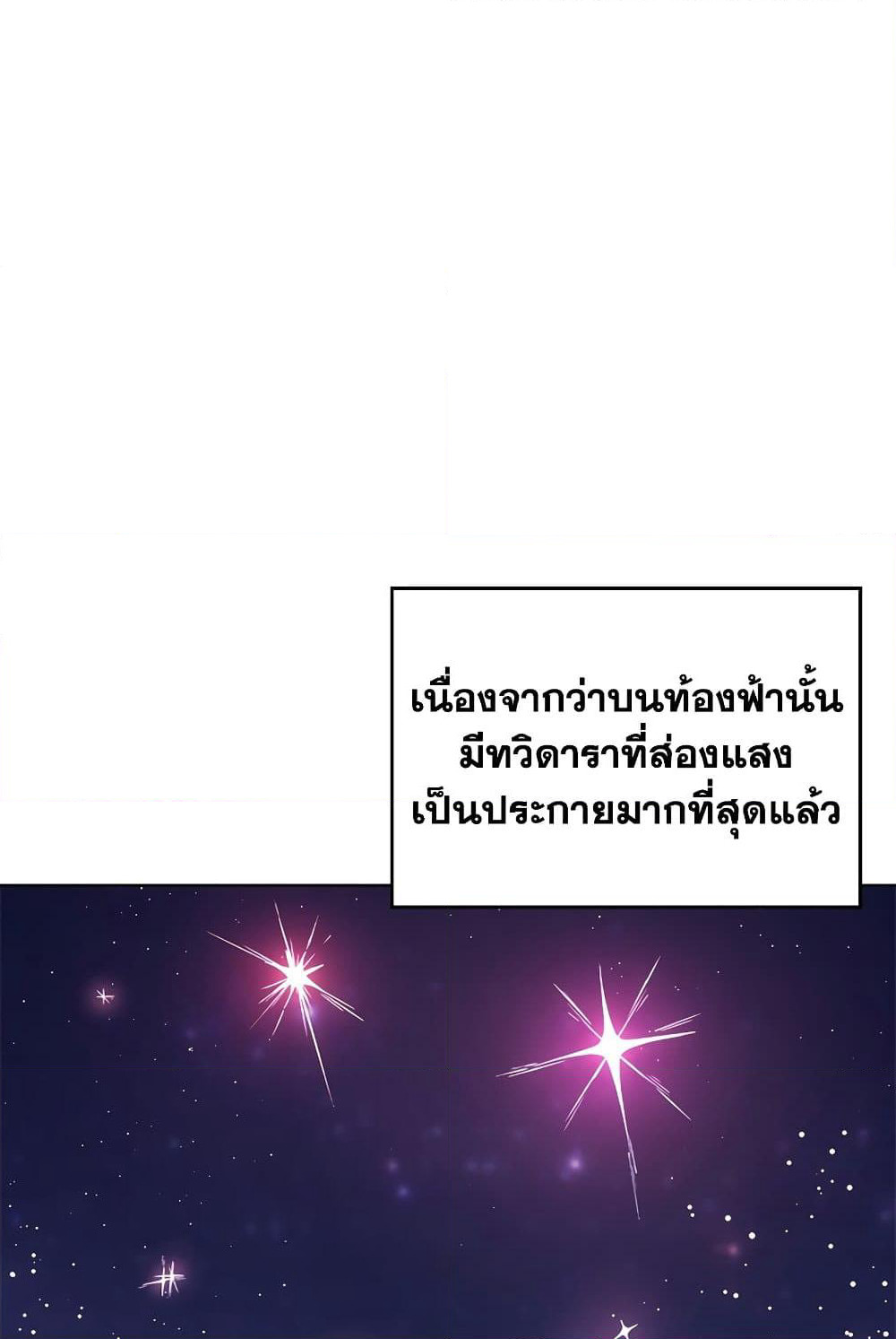 Chronicles of Heavenly Demon ตำนานมารสวรรค์ page 40