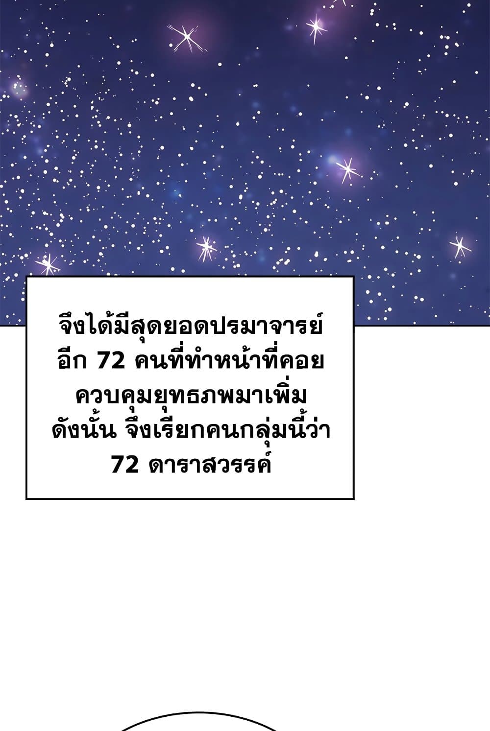 Chronicles of Heavenly Demon ตำนานมารสวรรค์ page 41