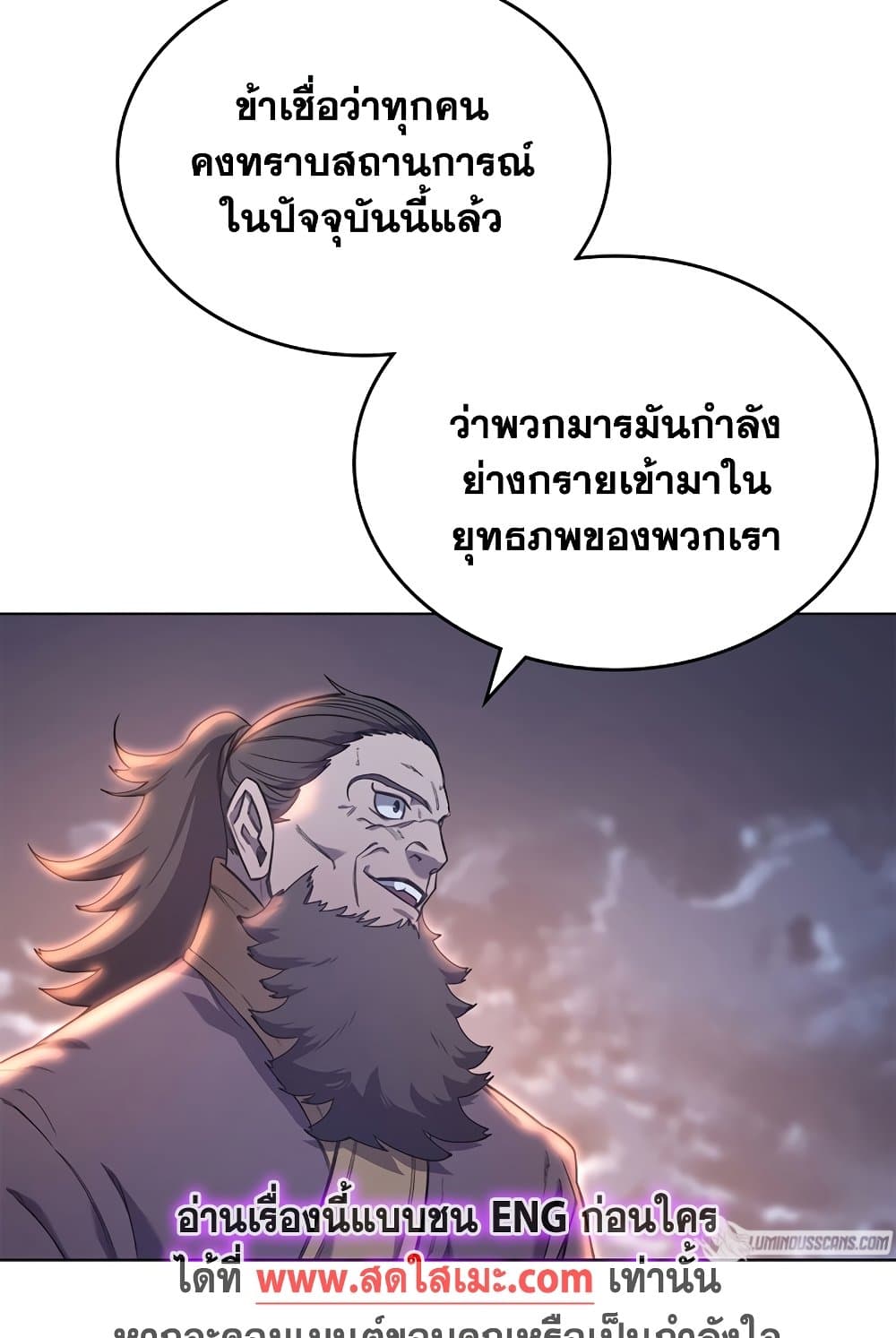 Chronicles of Heavenly Demon ตำนานมารสวรรค์ page 42