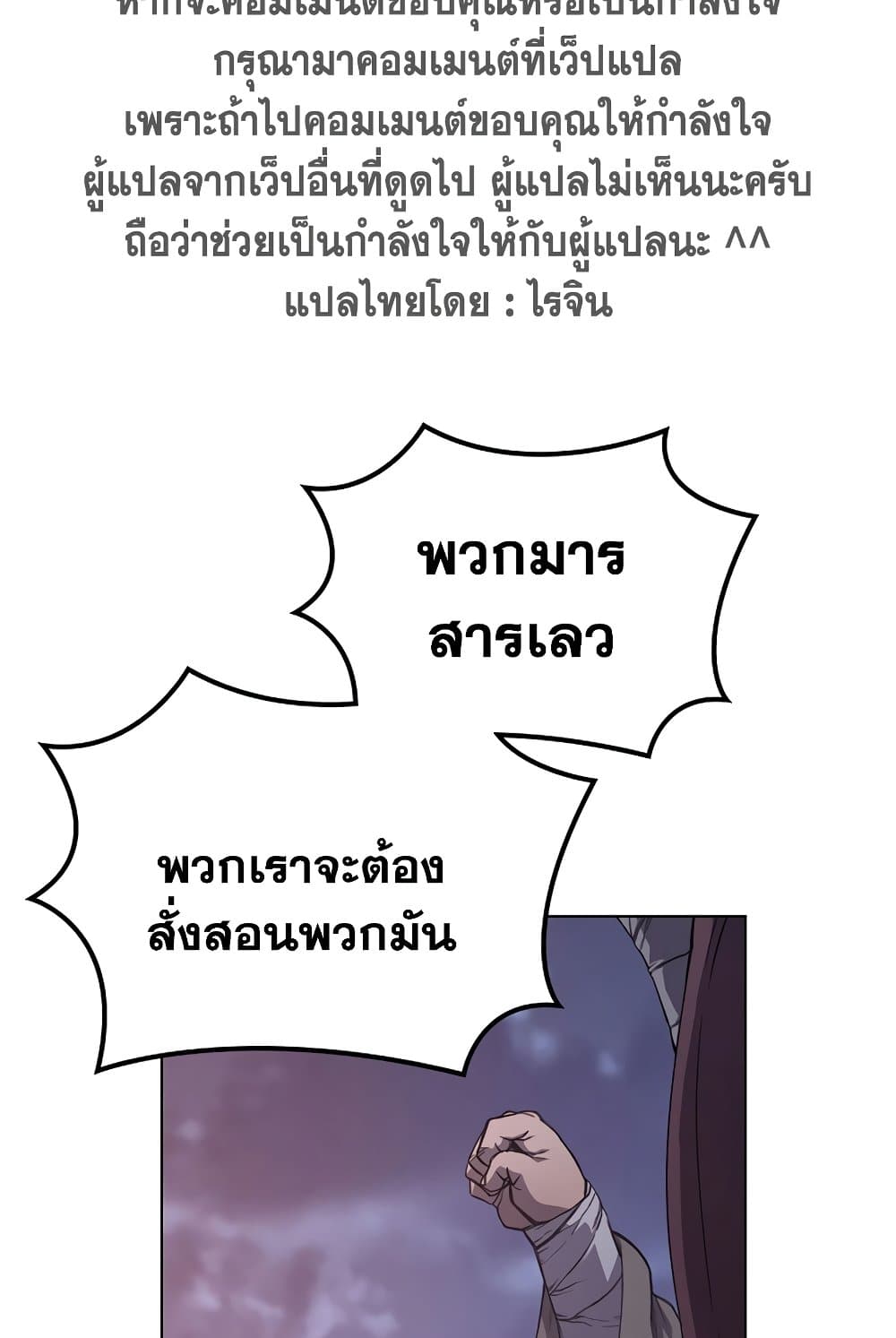 Chronicles of Heavenly Demon ตำนานมารสวรรค์ page 43