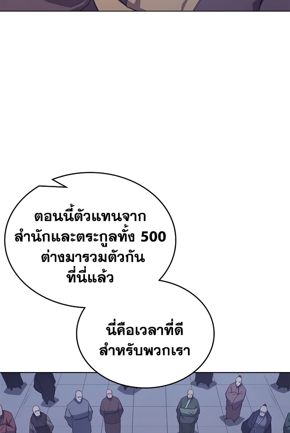 Chronicles of Heavenly Demon ตำนานมารสวรรค์ page 48