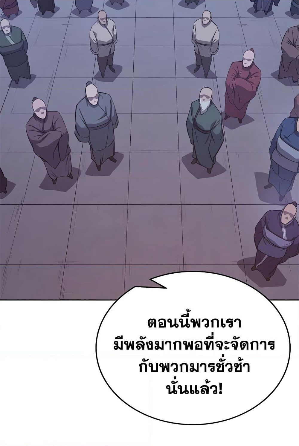 Chronicles of Heavenly Demon ตำนานมารสวรรค์ page 49