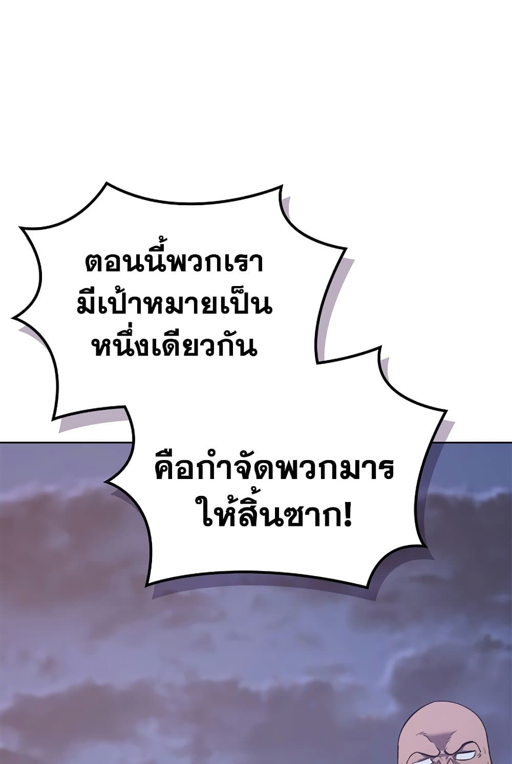 Chronicles of Heavenly Demon ตำนานมารสวรรค์ page 50