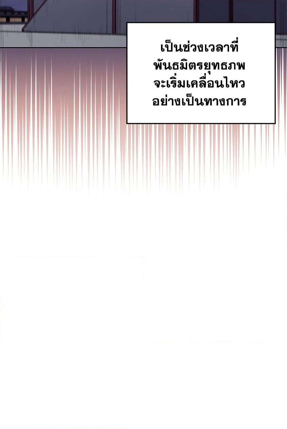 Chronicles of Heavenly Demon ตำนานมารสวรรค์ page 60