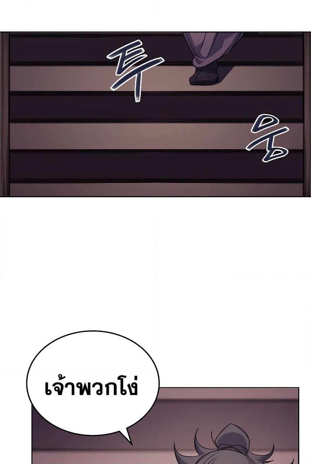 Chronicles of Heavenly Demon ตำนานมารสวรรค์ page 62