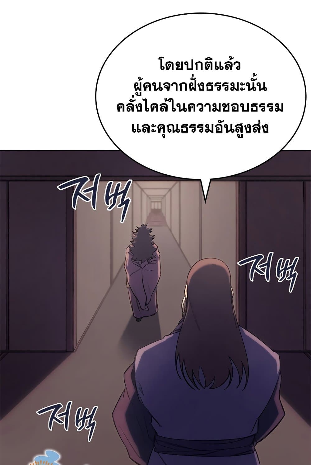 Chronicles of Heavenly Demon ตำนานมารสวรรค์ page 64