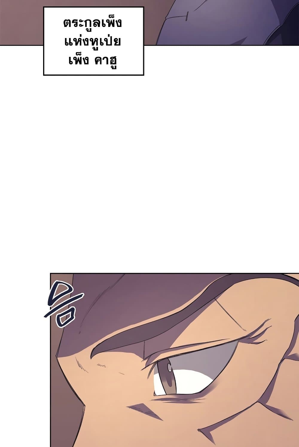 Chronicles of Heavenly Demon ตำนานมารสวรรค์ page 66