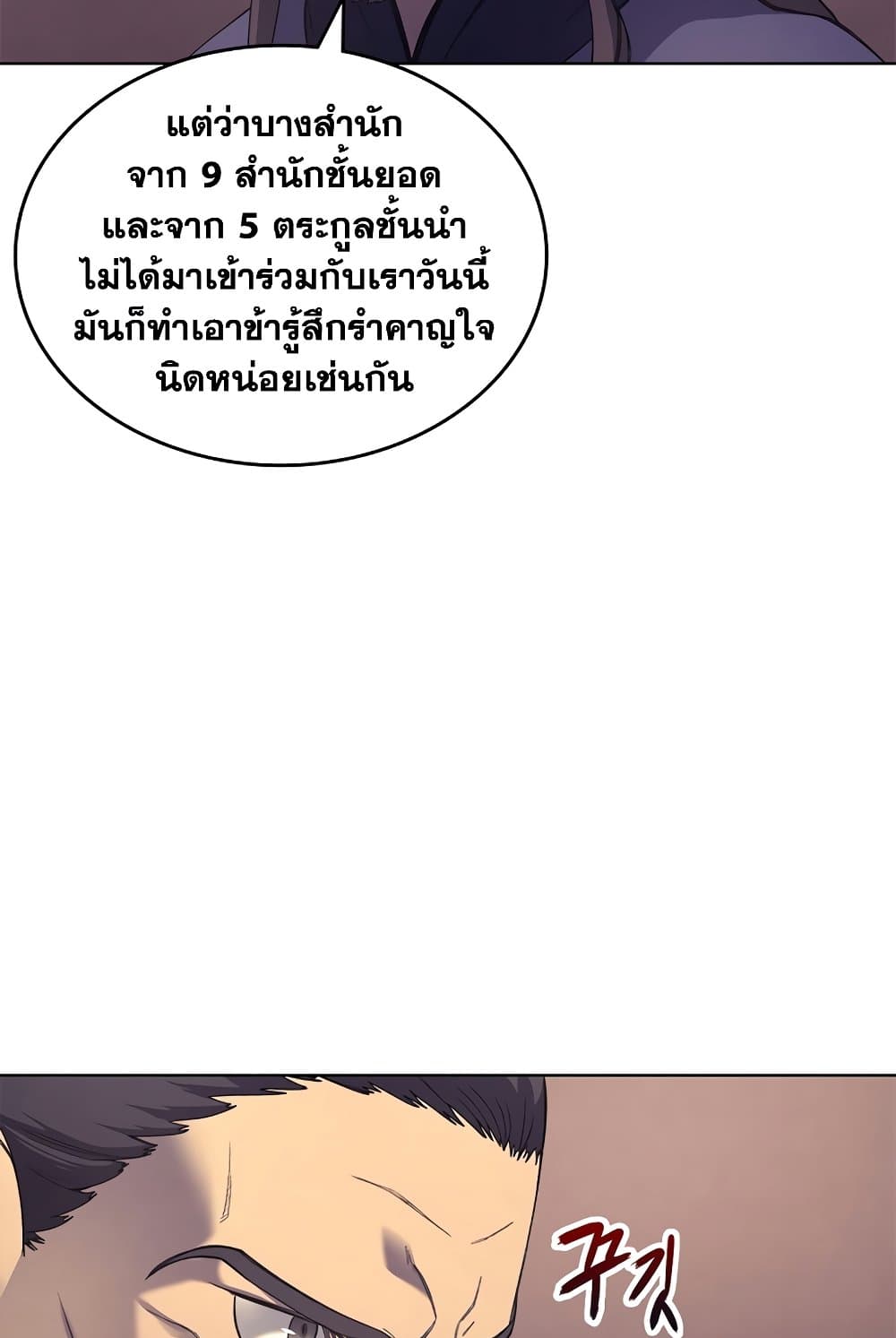 Chronicles of Heavenly Demon ตำนานมารสวรรค์ page 68
