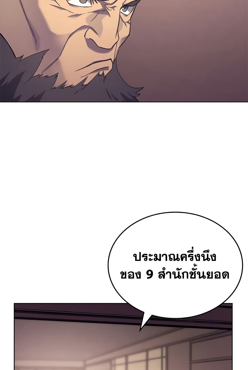 Chronicles of Heavenly Demon ตำนานมารสวรรค์ page 69