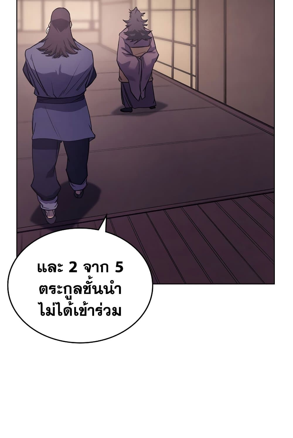 Chronicles of Heavenly Demon ตำนานมารสวรรค์ page 70