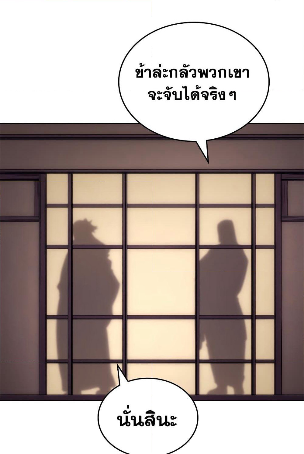 Chronicles of Heavenly Demon ตำนานมารสวรรค์ page 71