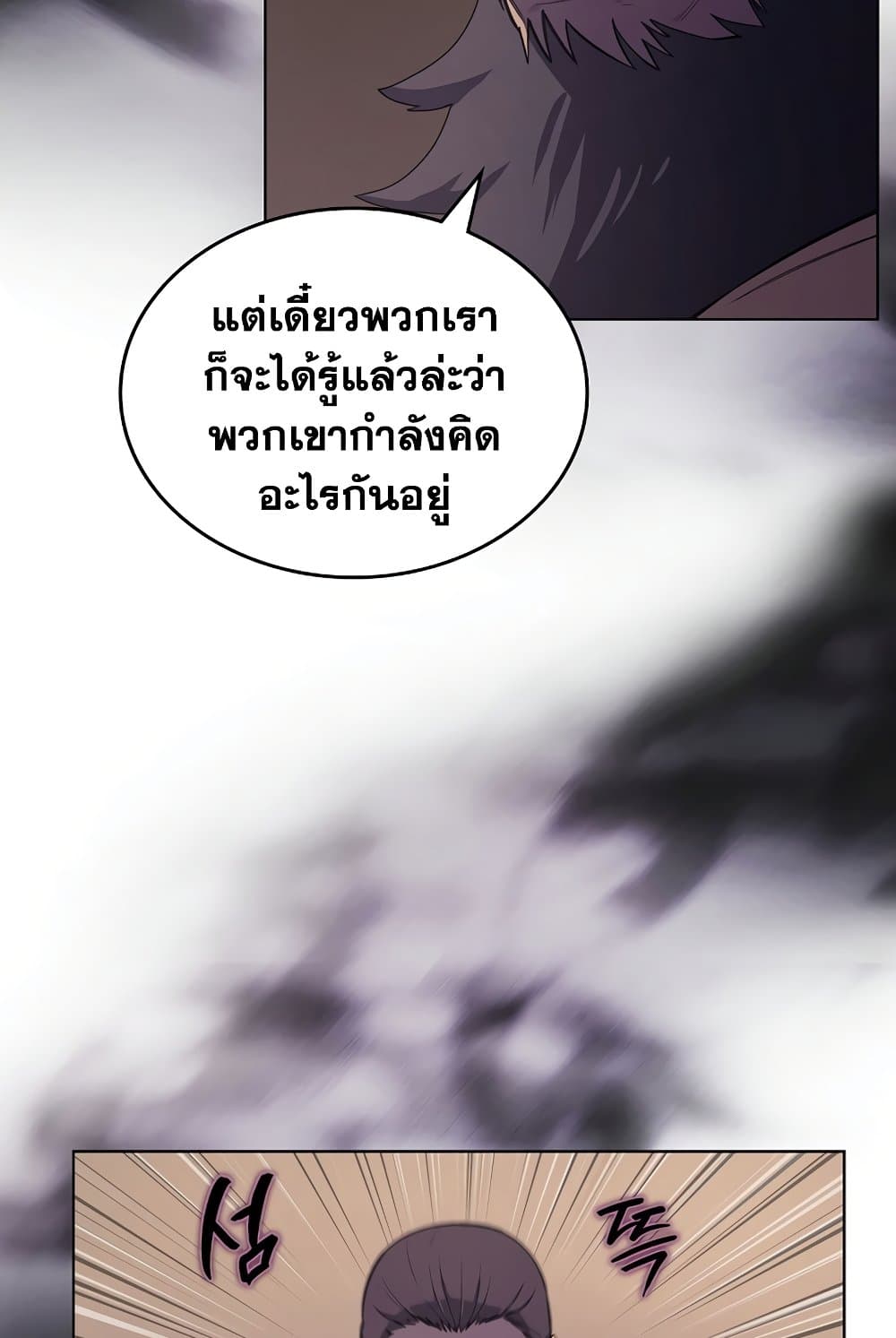 Chronicles of Heavenly Demon ตำนานมารสวรรค์ page 73