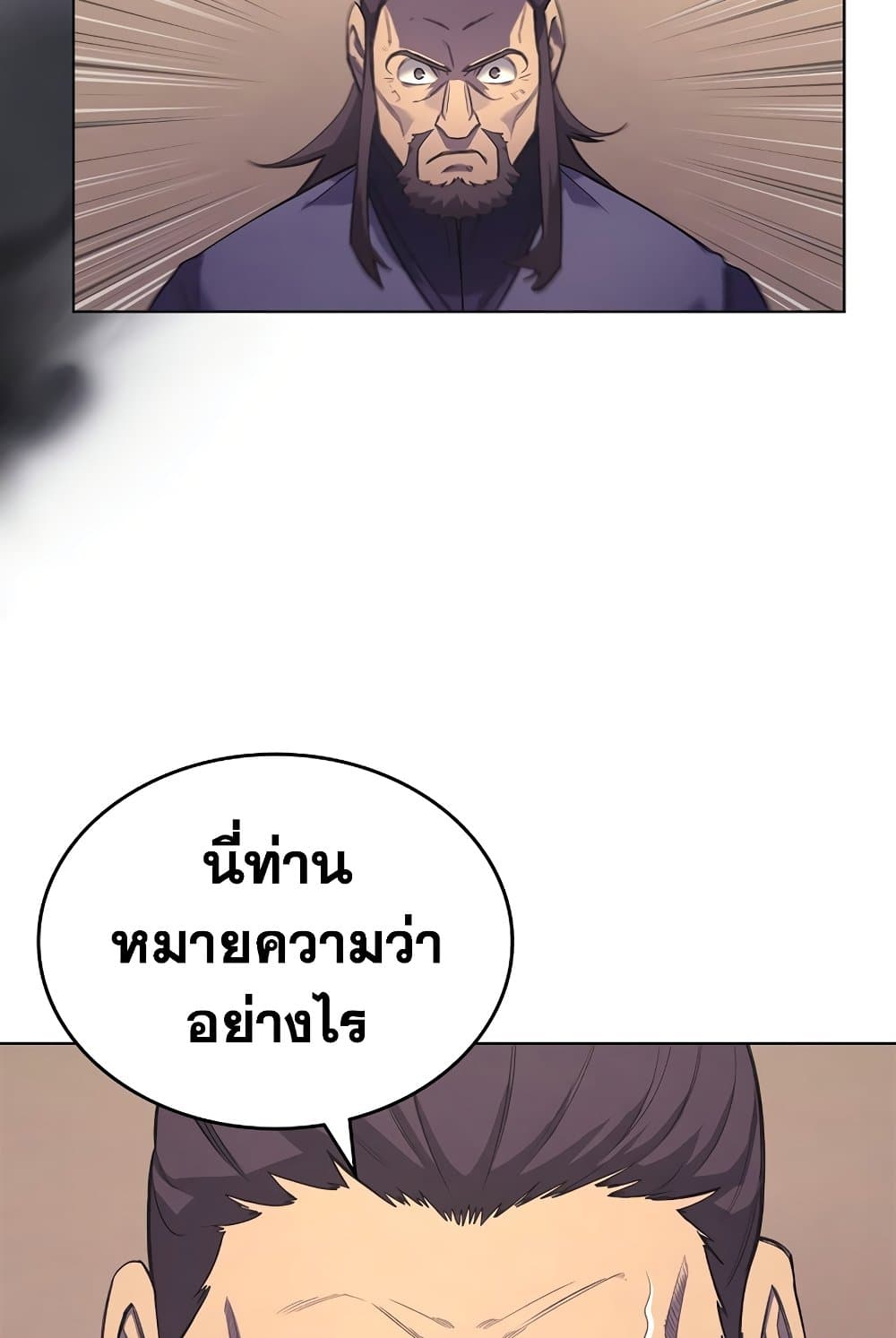 Chronicles of Heavenly Demon ตำนานมารสวรรค์ page 74